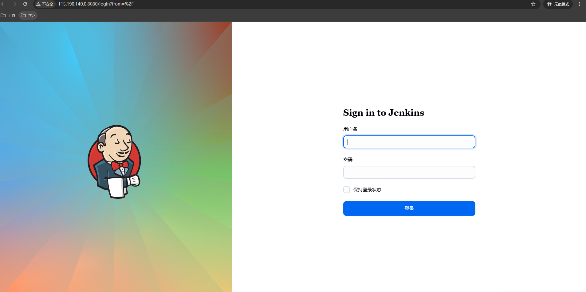 Jenkins登录页面